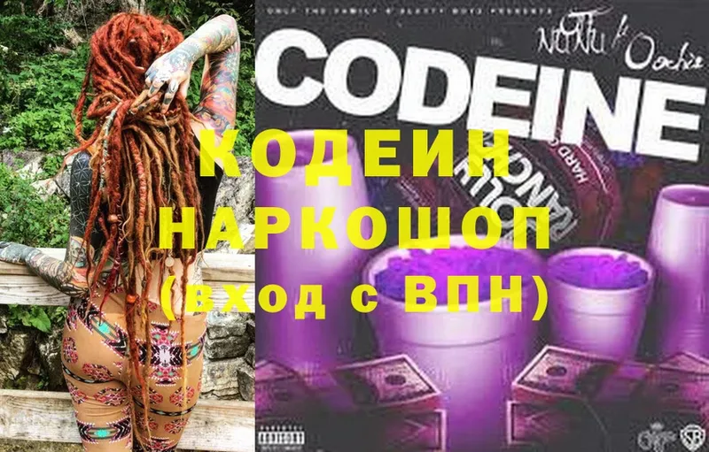 Кодеиновый сироп Lean Purple Drank  Исилькуль 